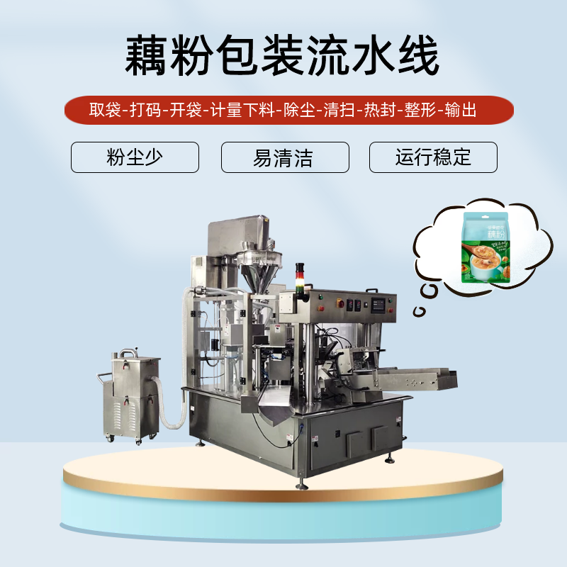 Lotus root powder packaging machine, bagged meal powder packaging machine, Maichi food packaging production line customization