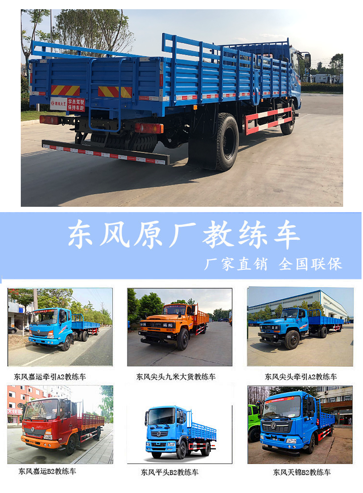 Dongfeng Tianjin Guoliu Blue Training Car Upgrade Parameter Configuration Image