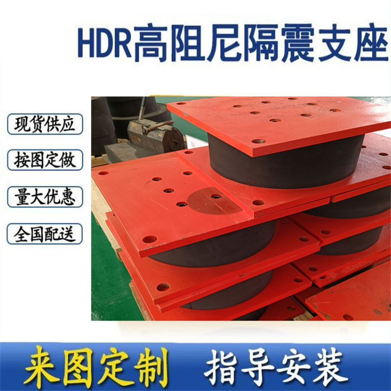 Replace the LNR building seismic isolation support, high damping support, horizontal dispersed force lead core