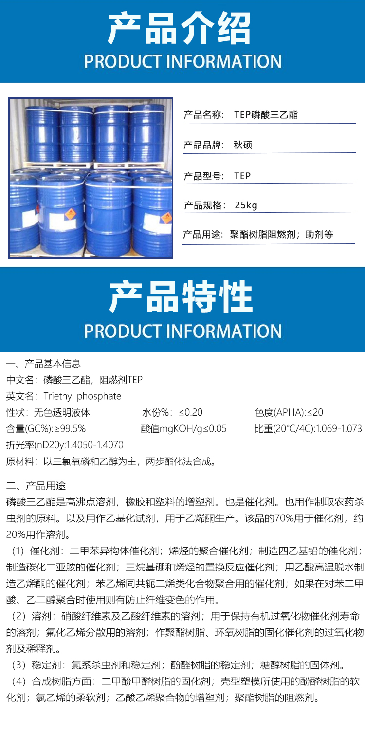 Qiushuo TEP triethyl phosphate halogen-free unsaturated resin additive flame retardant