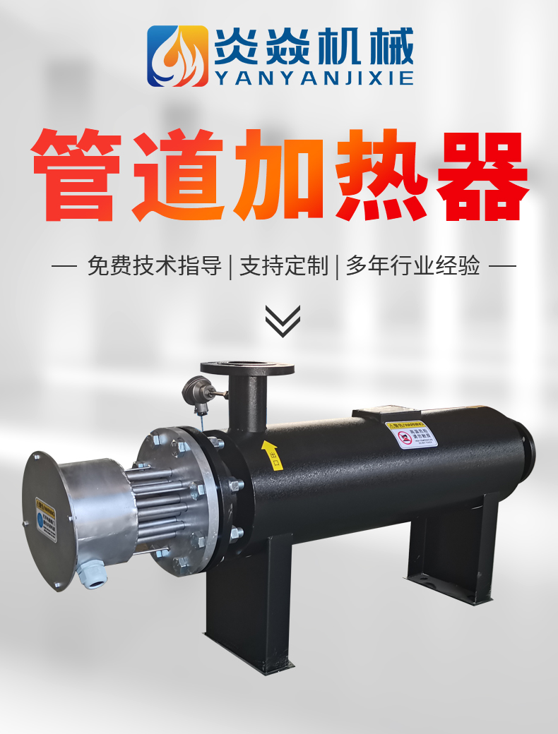 Yan Yan Horizontal Hot Air Pipeline Heater Automatic Temperature Control Start Stop High Pressure High Temperature Explosion Proof Steam Electric Heater