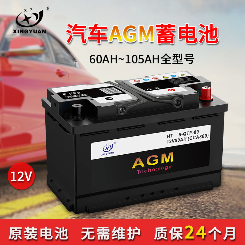 6-QTF-80 H7 80Ah capacity Agm car battery start stop maintenance free battery 12V