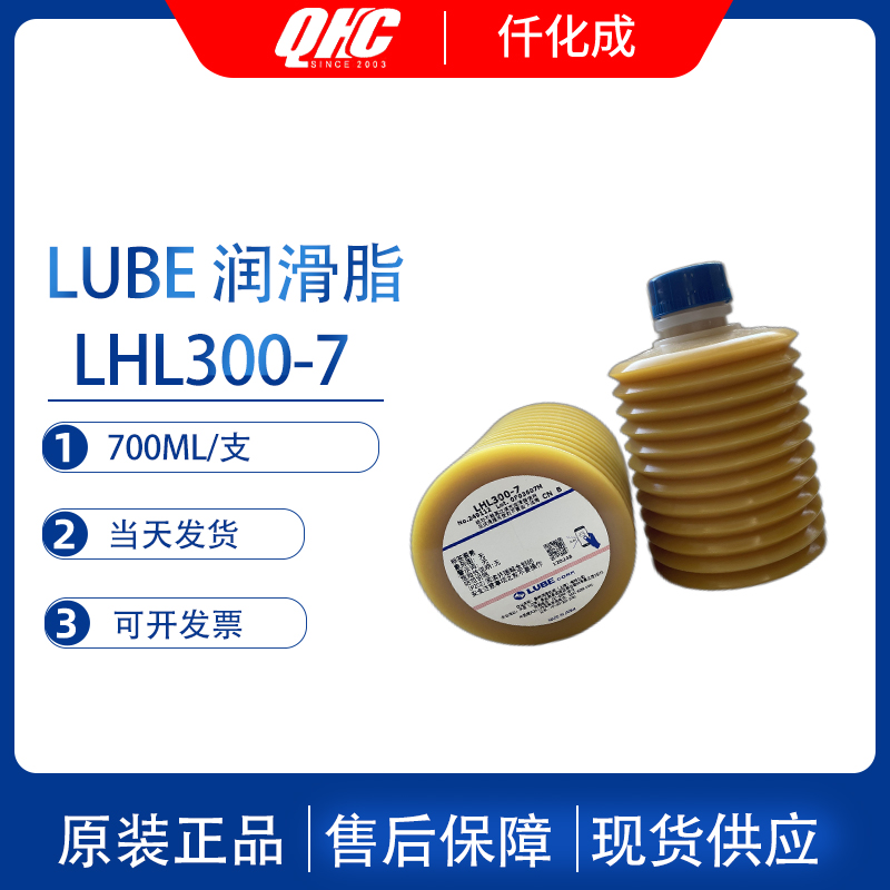 LUBE lubricating grease LHL 300-7 imported from Japan with original packaging is used for FANUC Haitian