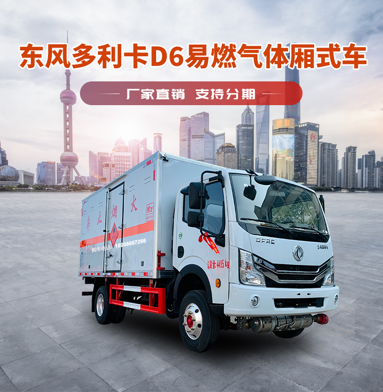 4-1 Blue Label Flammable Gas Box Transport Vehicle Compressed Gas and Liquefied Gas Transport Vehicle