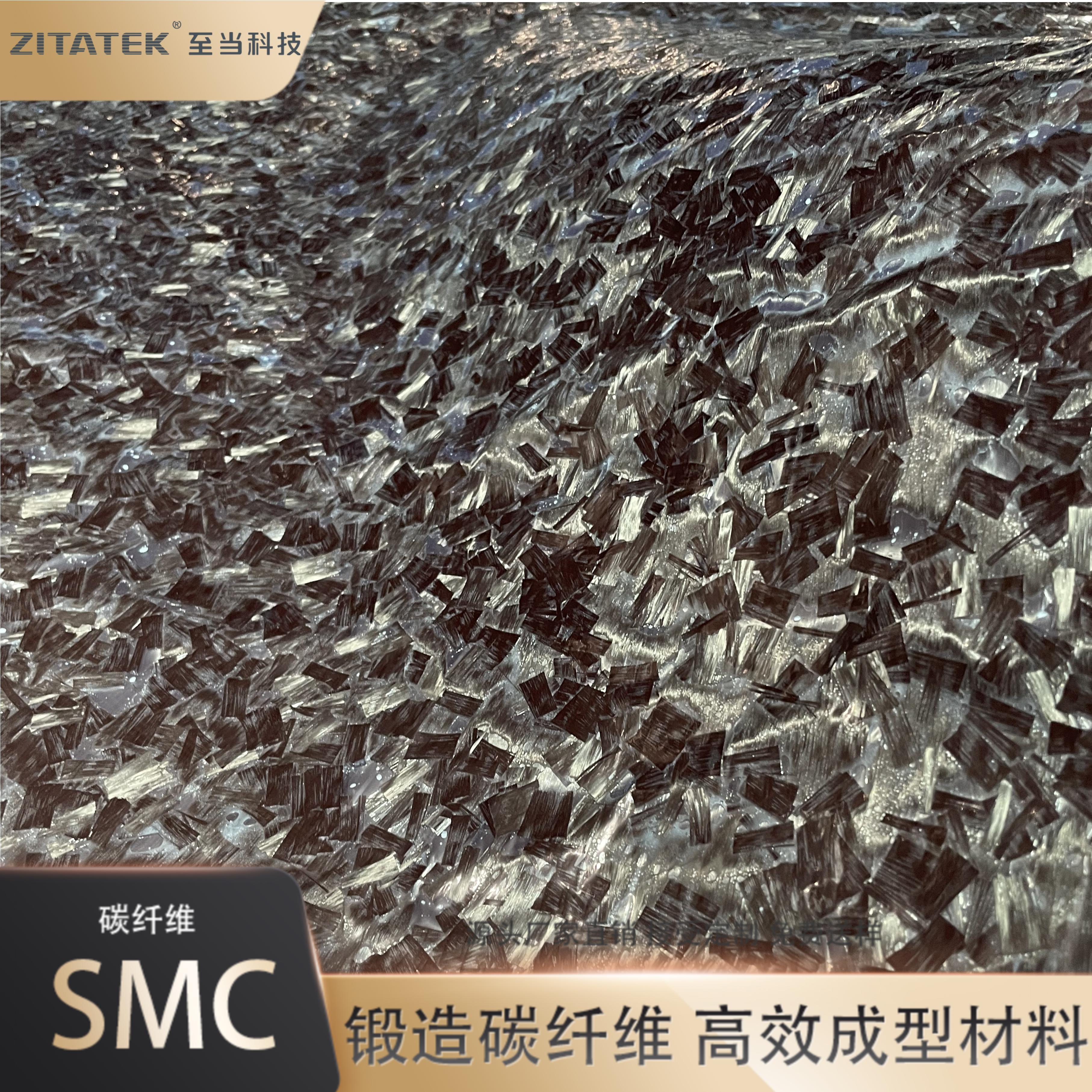 Carbon fiber SMC sheet, epoxy molded and forged grain material T300/T700 3K/12K25K ZTAa1201TT