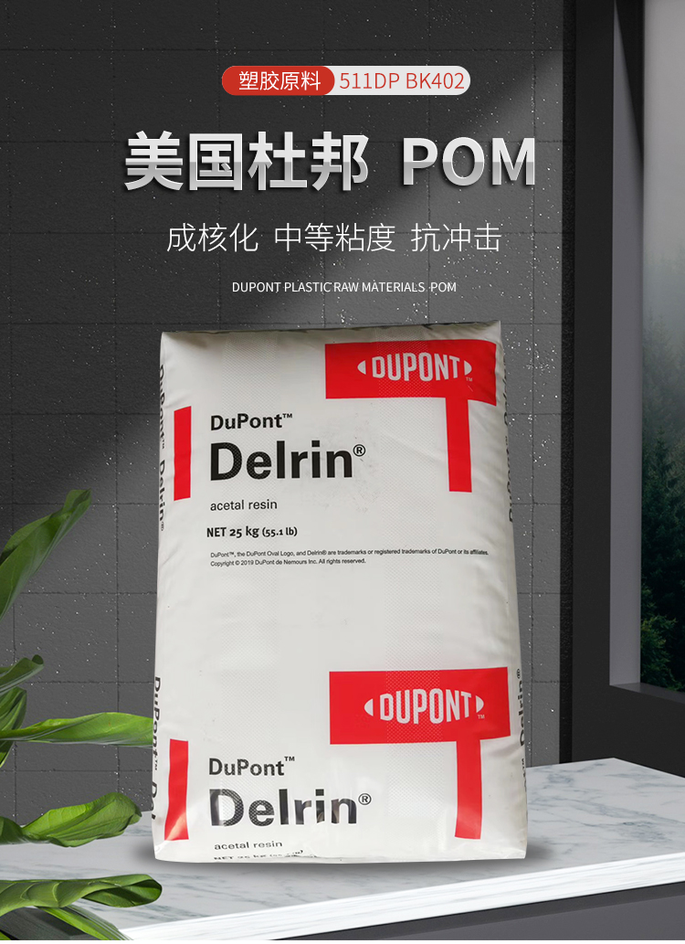 DuPont POM 510GR NC000 10% Glass Fiber Reinforced Impact Resistant Medium Viscous Thin walled Products