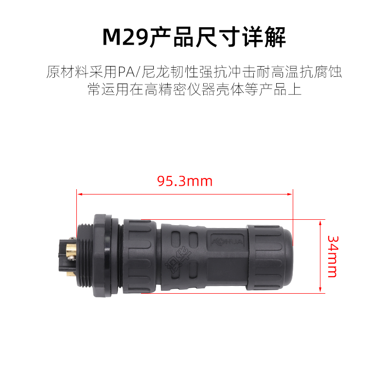 AHUA Aohua M29 board mounted 3-core male and female connector, power charging port socket, subway tunnel waterproof connector