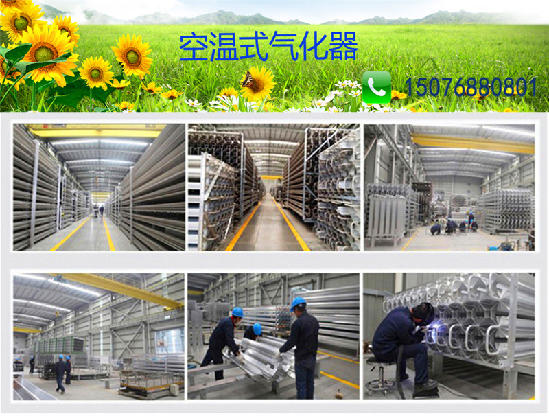 Supply 500 cubic meters of air heated vaporizer, lng vaporizer, aluminum alloy material, thickened fins, stable performance