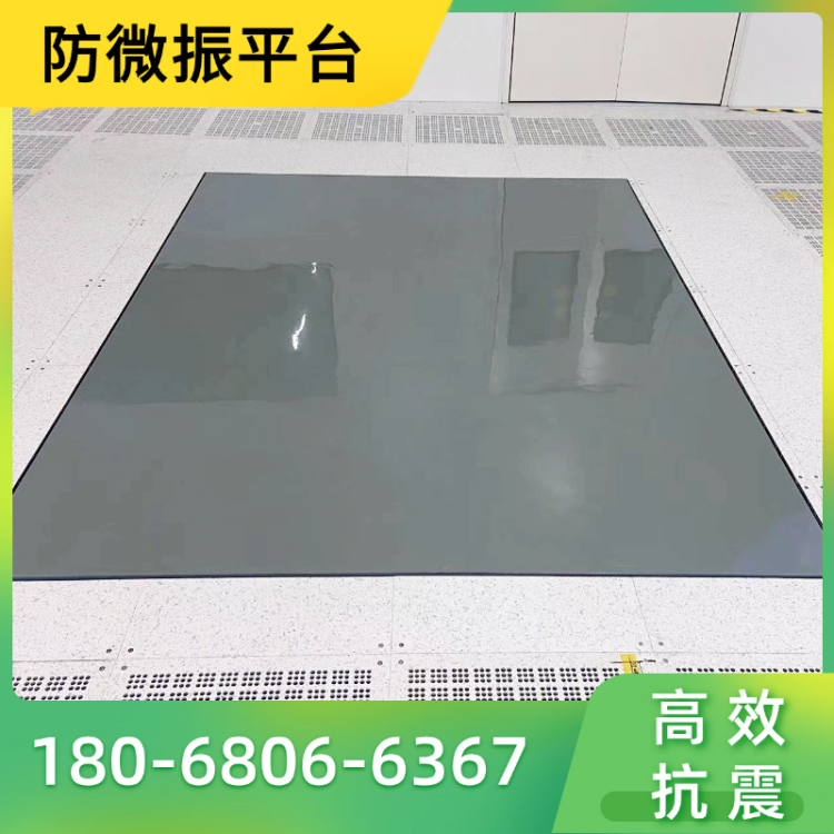 贝尔金 实验室内防微振设备基础 半导体光学抗微震平台 各等级可定制