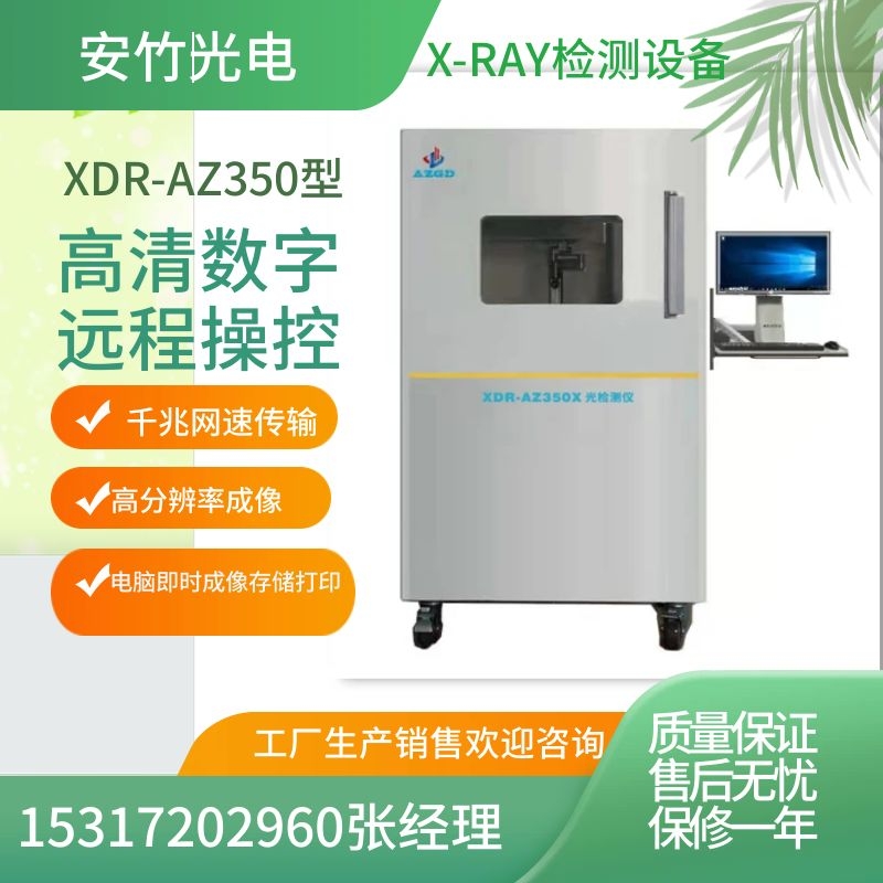 Anzhu manufacturer's industrial X-ray machine non-destructive testing equipment - Pipeline type X-ray tester - X-ray testing system