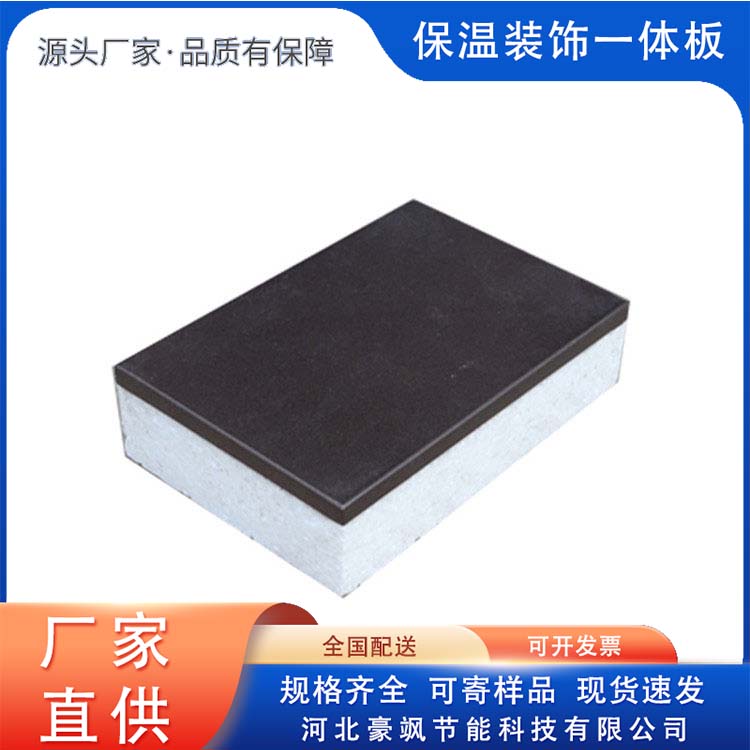 Haosa Insulation Integrated Board Strength Factory Durable and Durable Support Customization