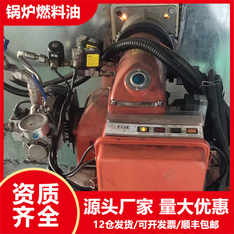 厂家直发 食品厂锅炉燃料油 学校社区用环保烧火油