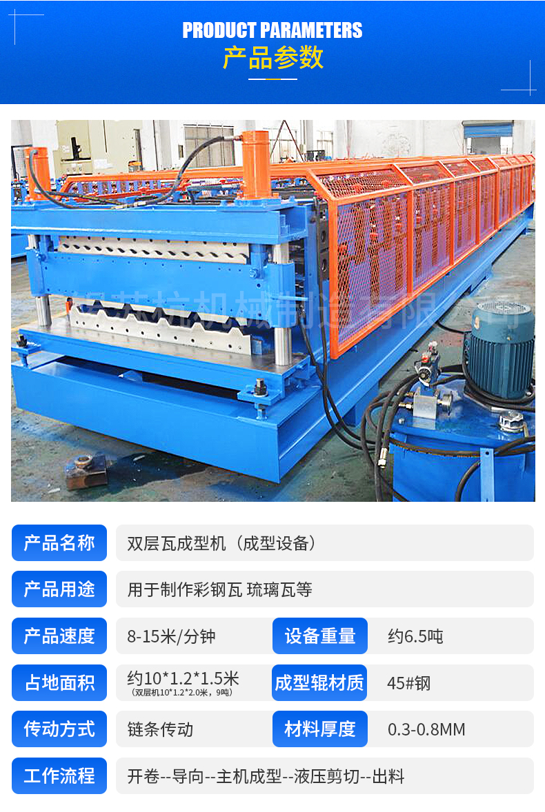 Fully automatic double-layer tile pressing machine, color steel equipment, tile making machine customized by manufacturers in Suzhou and Hangzhou