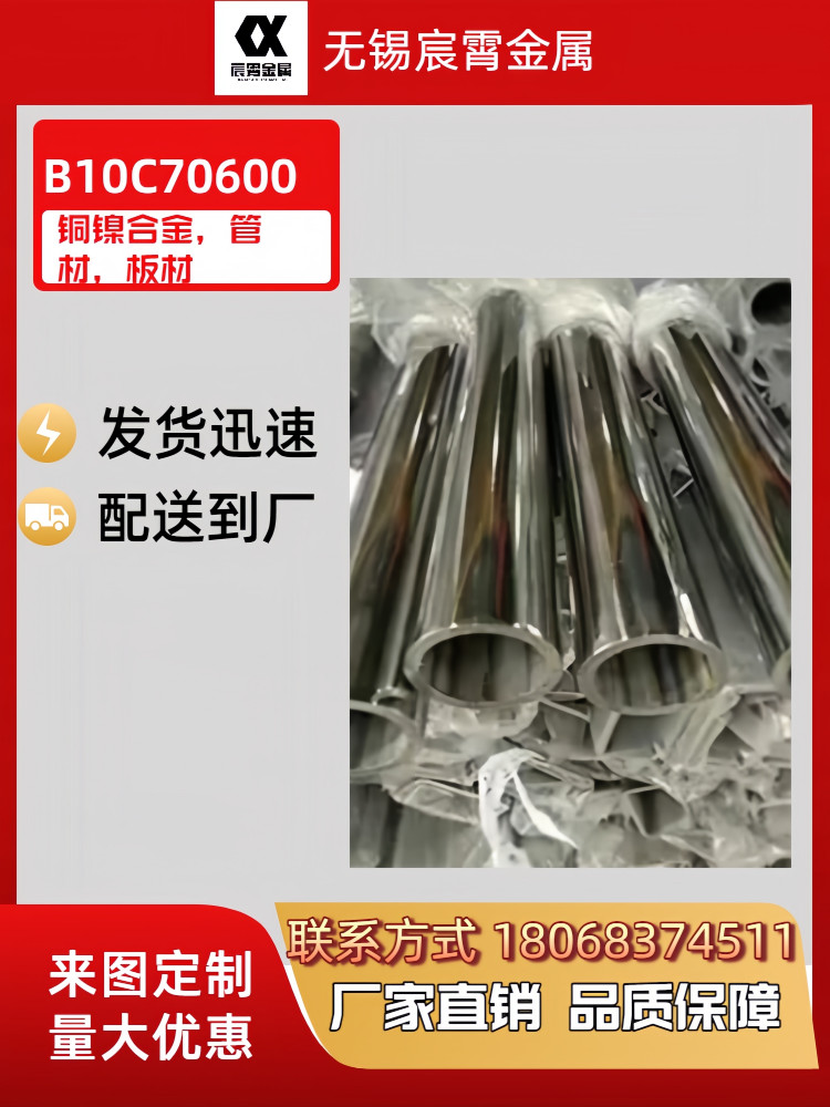 耐高温 B10 白铜管 铜镍合金材质 船舶电厂用 精密加工可定制现货充足