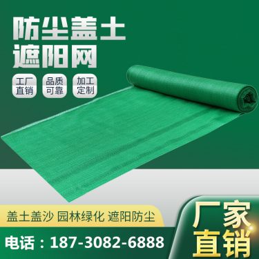 建筑防尘网施工用,产品介绍