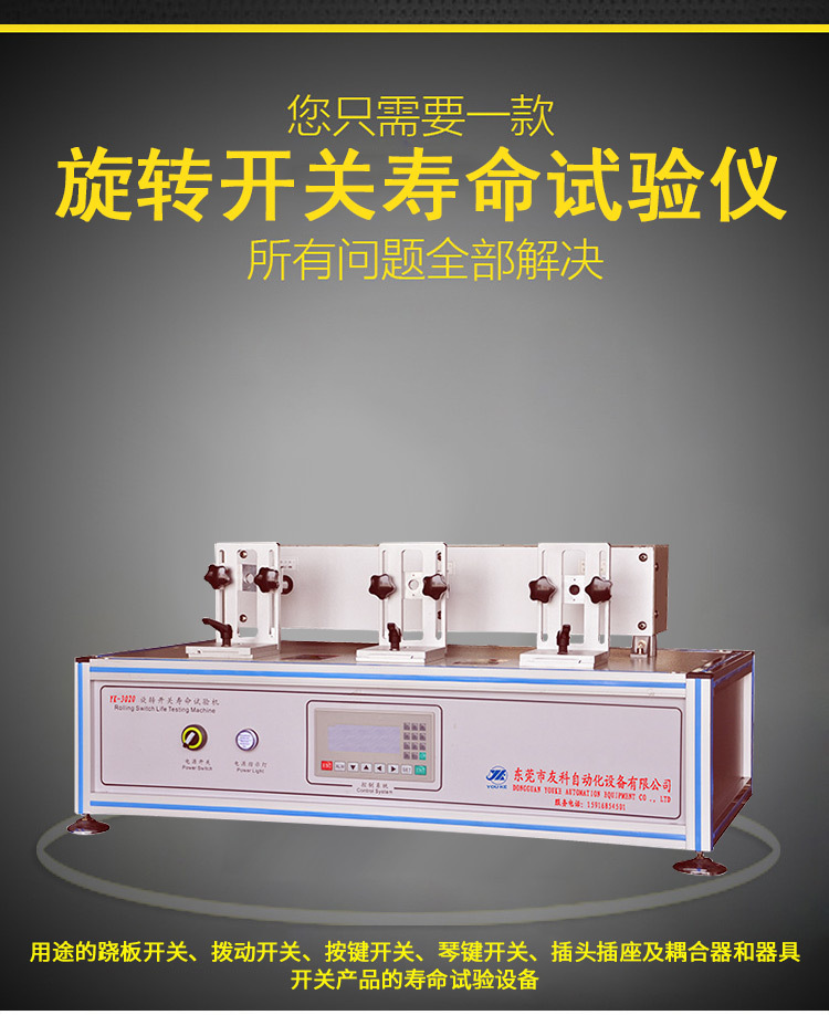 Rotary switch life testing machine Potentiometer rocker switch life testing equipment manufacturer