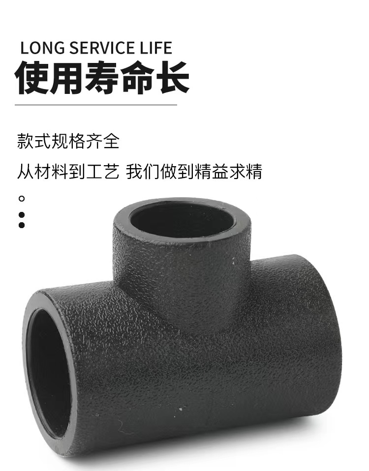 PE hot melt pipe fittings are high-pressure and corrosion-resistant, PE butt joint tee socket tee elbow, Guotai Haode water-saving