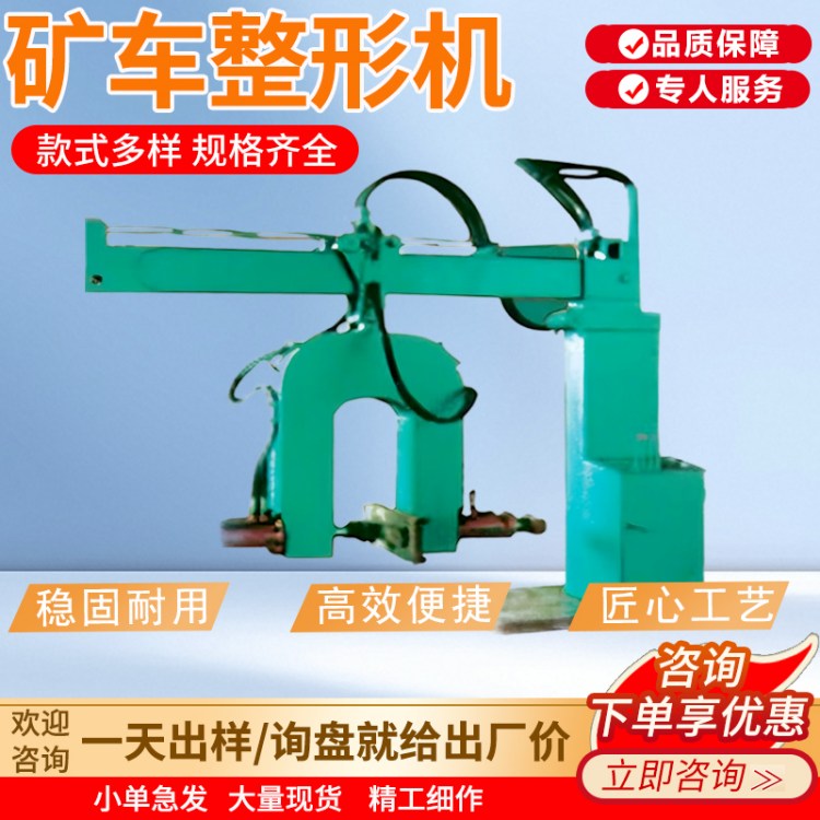 煤矿车斗变形校正 液压驱动整形力大 手动式电控式矿车整形机