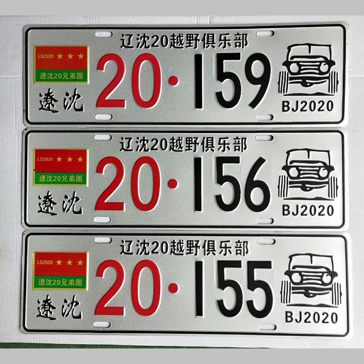 Reflective emergency rescue vehicle license plate, stainless steel electric vehicle license plate, aluminum various door plates in the factory