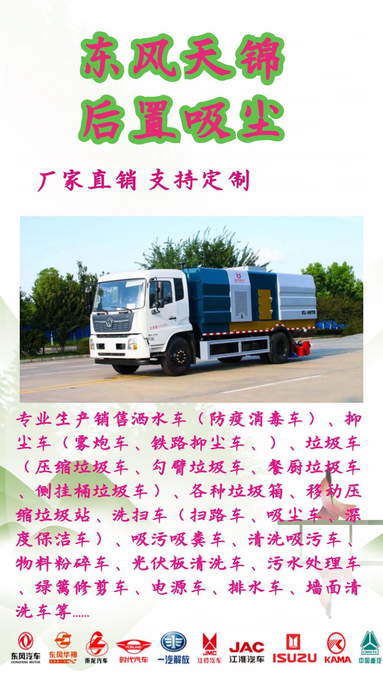 Bidding and procurement of post installed vacuum trucks for dust suppression and treatment of Dongfeng Tianjin Highway in the 10th party of Guoliu