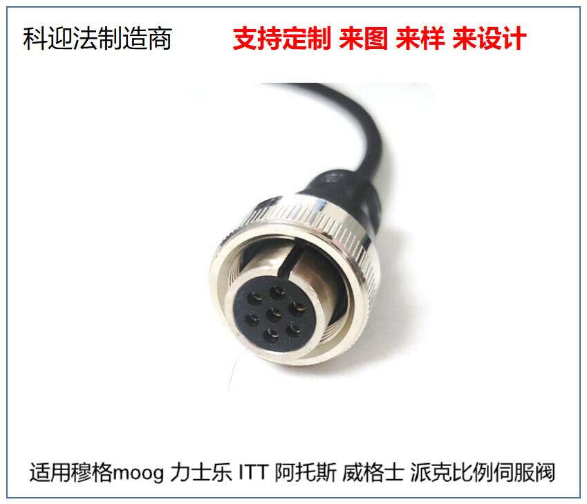 Keyingfa spot compatible Bosch Rexroth ATOS servo proportional valve 7-core aviation plug cable connector