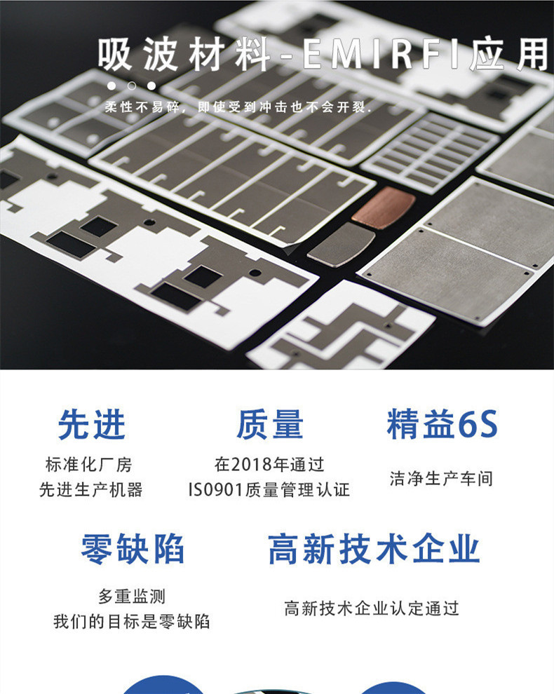 Manufacturer of flame-retardant absorbing materials, mobile devices, anti metal EMI RFI, anti interference paper, electromagnetic shielding and magnetic isolation sheets