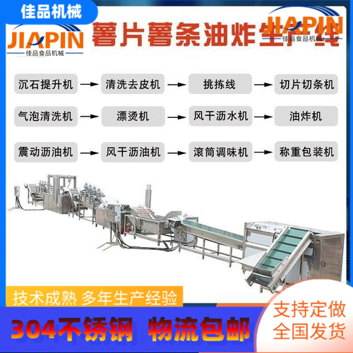 Jiapin Customized Sweet Potato Chips and Chips Processing Equipment Lotus Root Slices, Dried Fruits and Preserved Fruits Processing Equipment