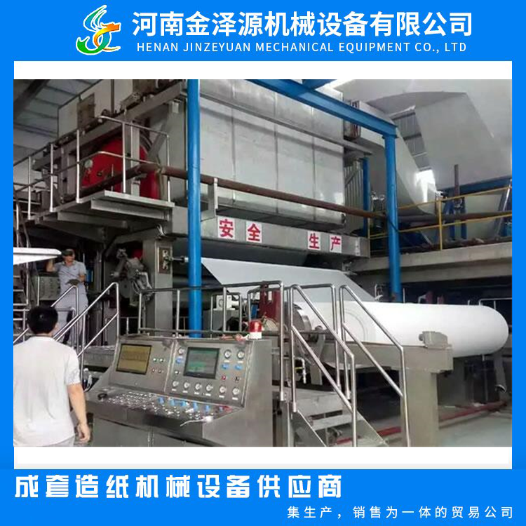 Waste paper production line 1880mm 10T/D capacity toilet paper manufacturing machine dedicated equipment for daily use paper