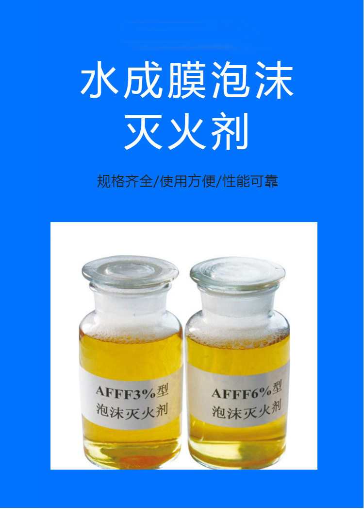 Unocal aqueous film-forming foam extinguishing agent AFFF3% anti soluble high expansion extinguishing agent