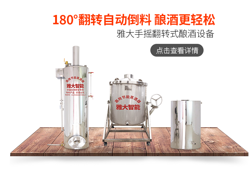 Yada New Brewing Equipment Small Steaming Pot Complete Set of Commercial 304 Stainless Steel Material