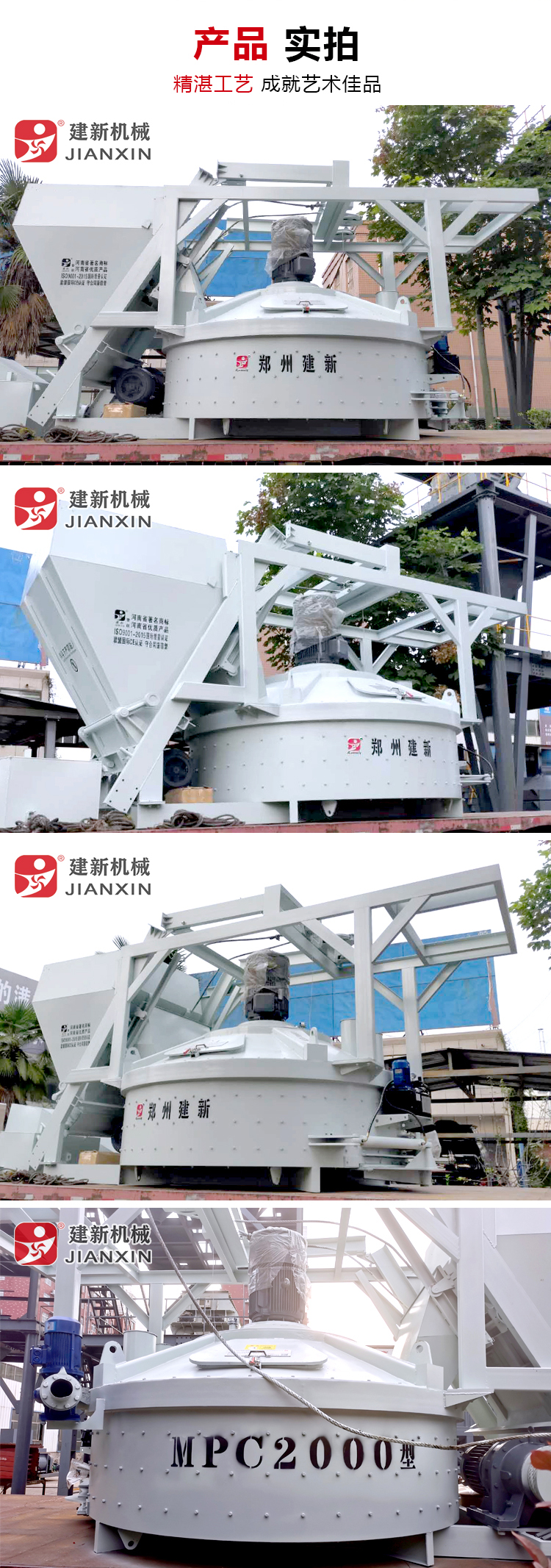 Vertical axis concrete mixing equipment construction new machinery MPC2000 fully automatic planetary concrete mixer