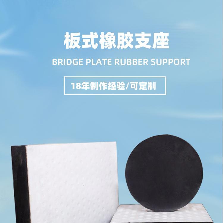 Circular PTFE skateboard gyzf4 rubber cushion block, Qingtian Road Bridge, highway bridge, shock-absorbing plate support