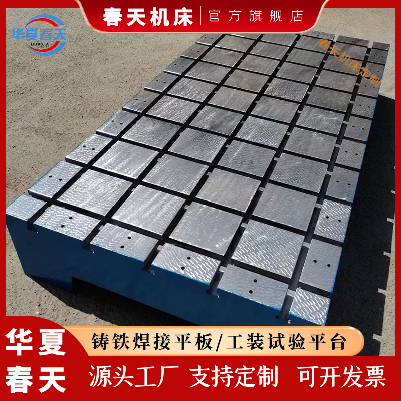 Cast iron welding platform, motor production line testing and assembly platform, vibration quality supervision and testing platform