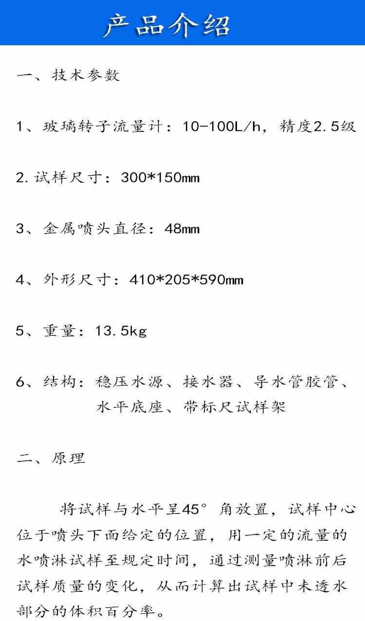 Insulation material hydrophobicity tester Mineral wool, rock wool, and mesh insulation material