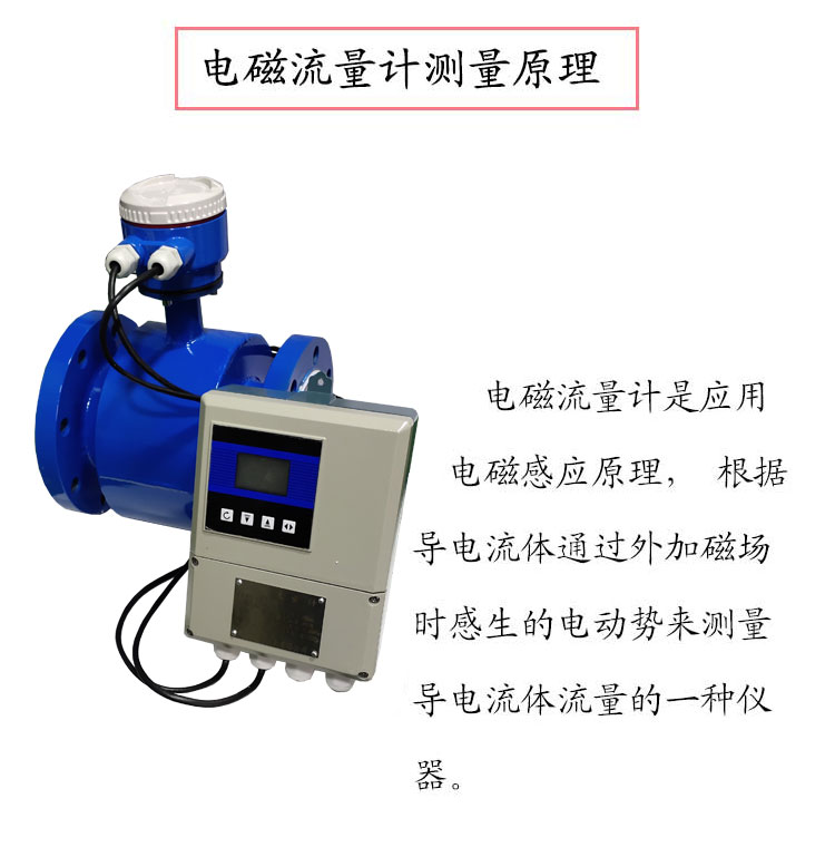 Gold standard instrument split type corrosion-resistant electromagnetic flow meter, green pipeline type farmland large diameter sewage metering meter