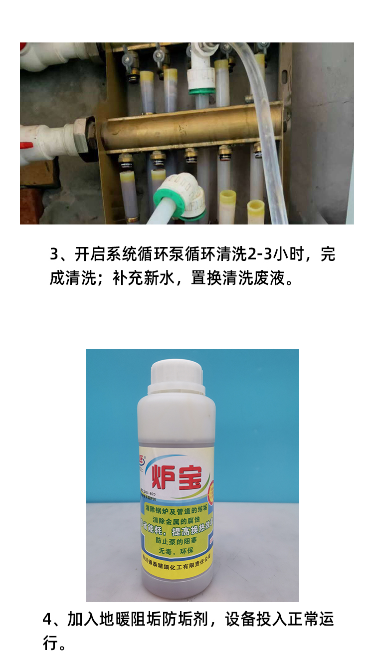 Quick peeling and decomposition of Kajier household floor heating detergent, unblocked pipeline, individual heating, soil heating, and cleaning of radiators