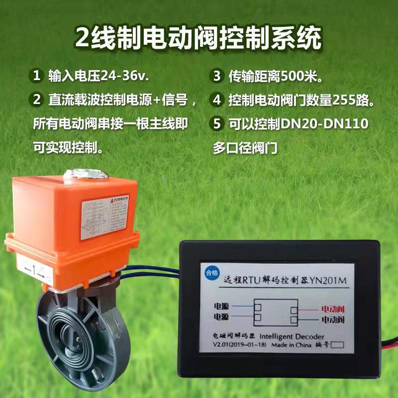 Electromagnetic valve dedicated decoder wired wireless irrigation controller Agricultural irrigation equipment IoT equipment