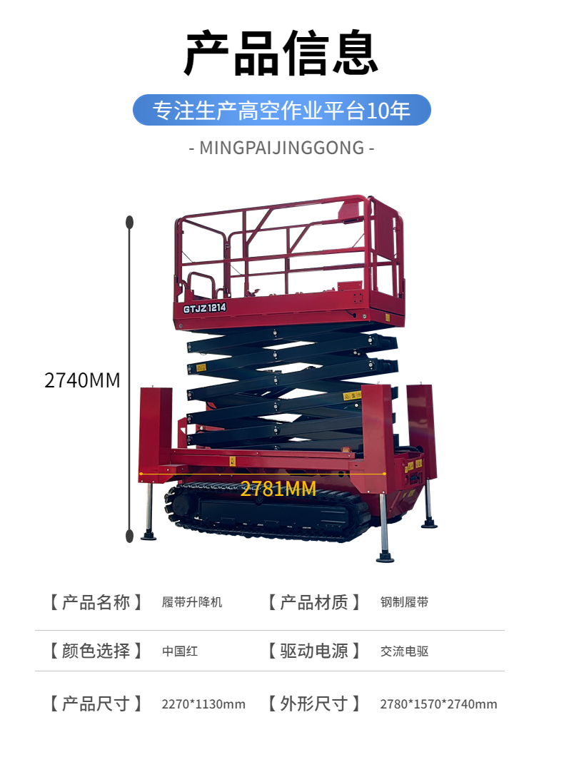 Mobile scissor lift, high-altitude operation, climbing vehicle, hydraulic lifting platform, fully self-propelled tracked electric