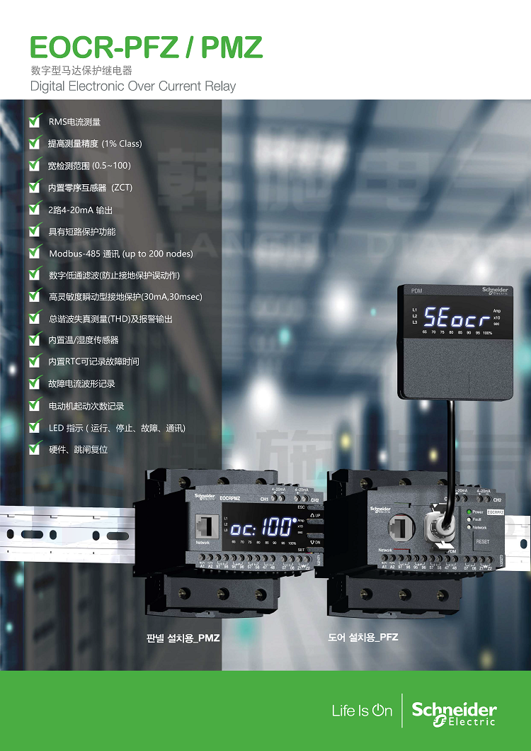 Schneider EOCRPMZ-WRDUH/digital electronic overcurrent relay/built-in ZCT/EOCR-PMZ