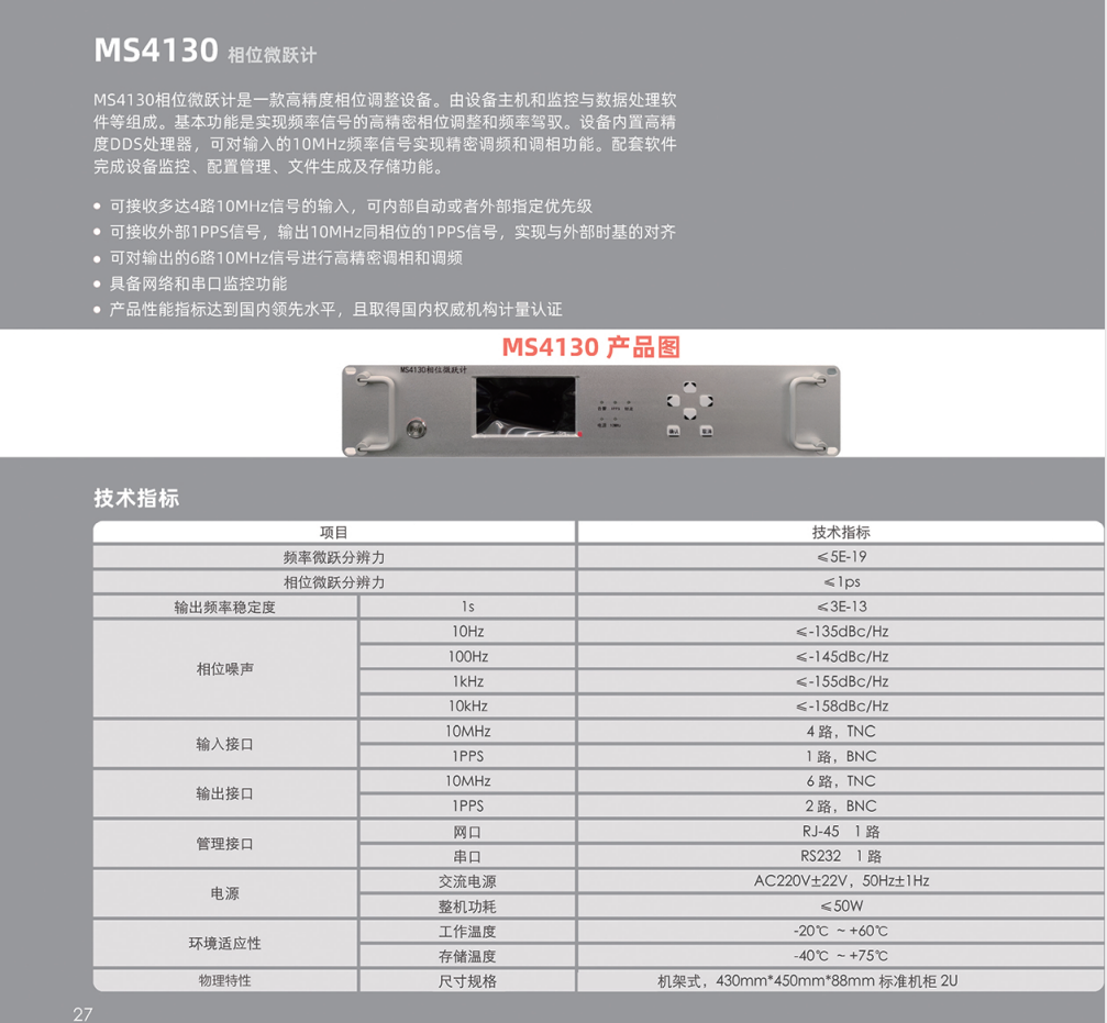 MS4130 Phase Micro Jump Clock Group Equipment Time Synchronous Timing Module