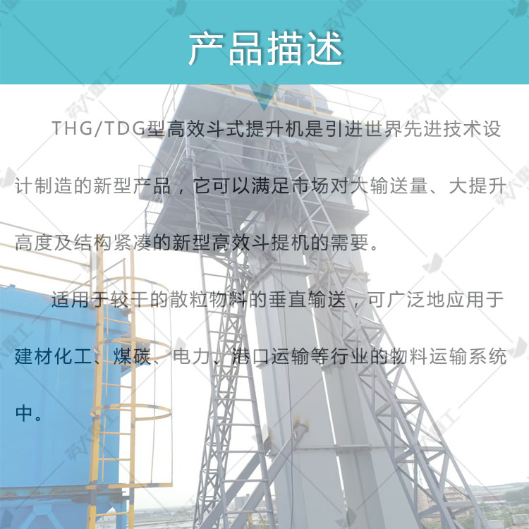 Traction component lifting equipment: Yingda Heavy Industry TDG steel wire rope belt bucket elevator