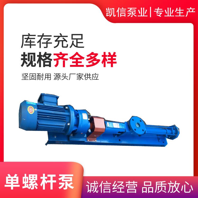 G型不锈钢螺杆泵工业泵污泥泵浓浆泵污水杂质泵