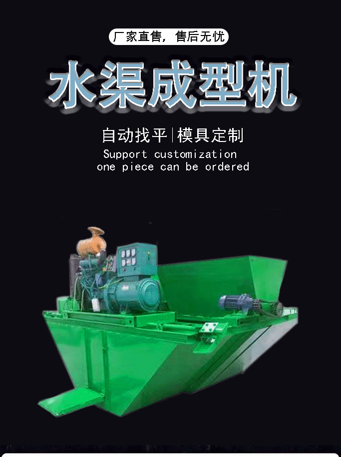 Expressway drainage ditch forming machine Track sliding film machine Road edge stone forming machine