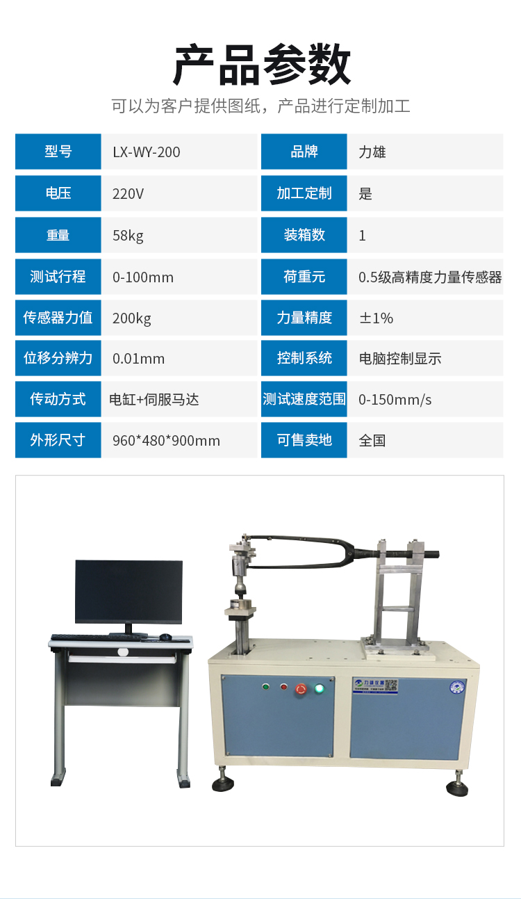 LX-QCPL-200 Integrated Horizontal and Lateral Fatigue Testing Machine for Lixiong Bicycle Fork