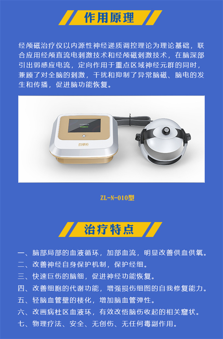 Maitong Transcranial Magnetic Stimulator New Generation Medical Cart Type 800 EEG Biomimetic Therapy