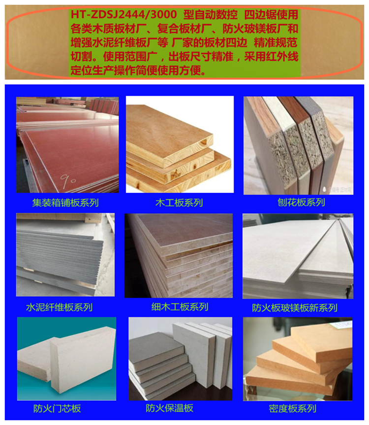 Fireproof glass magnesium board, cement fiber board, four edge cutting machine, board cutting saw, Hongtai Technology automatic upper and lower boards