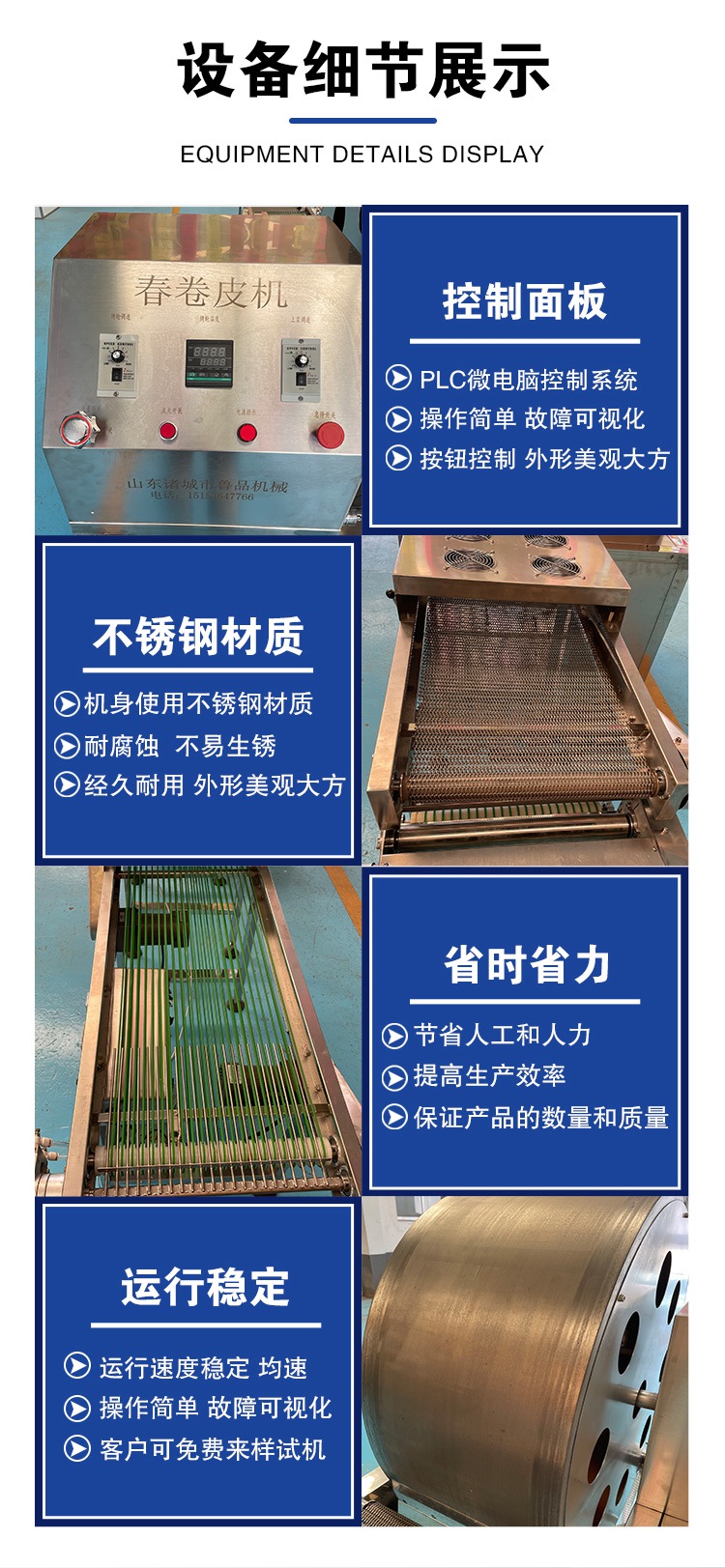 Full automatic drum Spring rolls skin production line curry dumplings silk doll thin egg skin bag Spring rolls equipment Lupin machinery