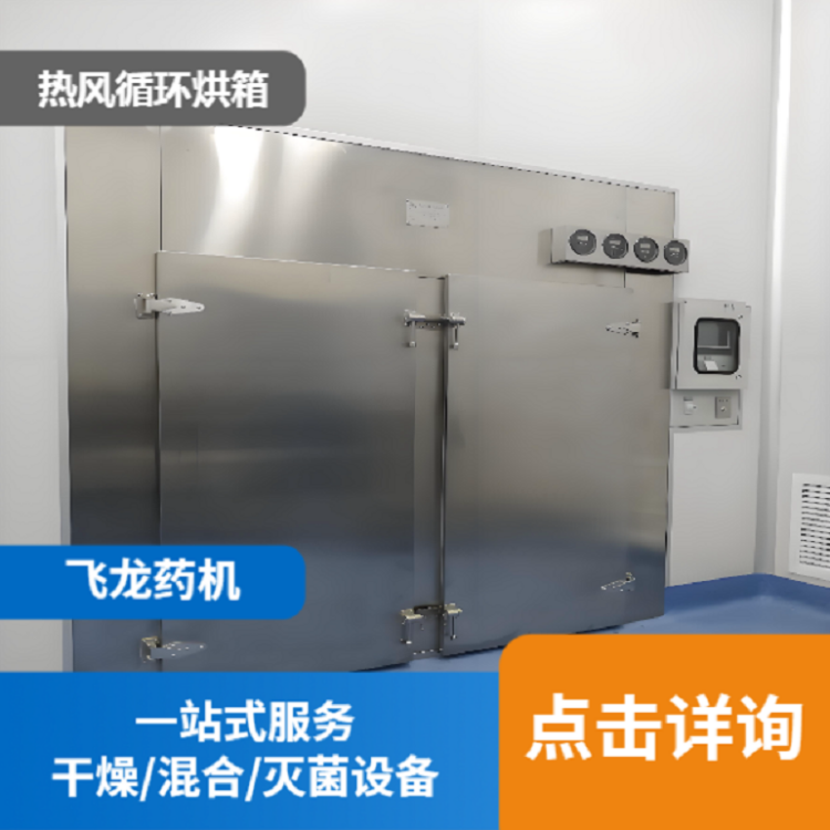 飞龙 热风循环烘箱厂家 用于制药行业 电加热烘干机 效率高
