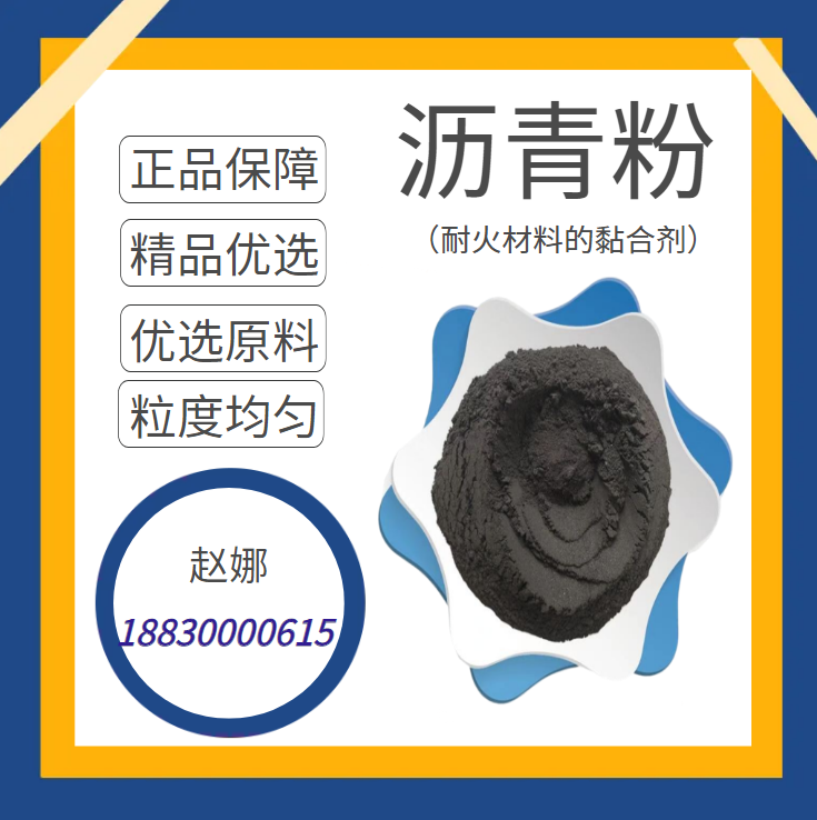 The particle size of high-temperature coal tar pitch powder made of zinc, German and Japanese new materials can be processed according to requirements for the production of large fabrics and furnace materials