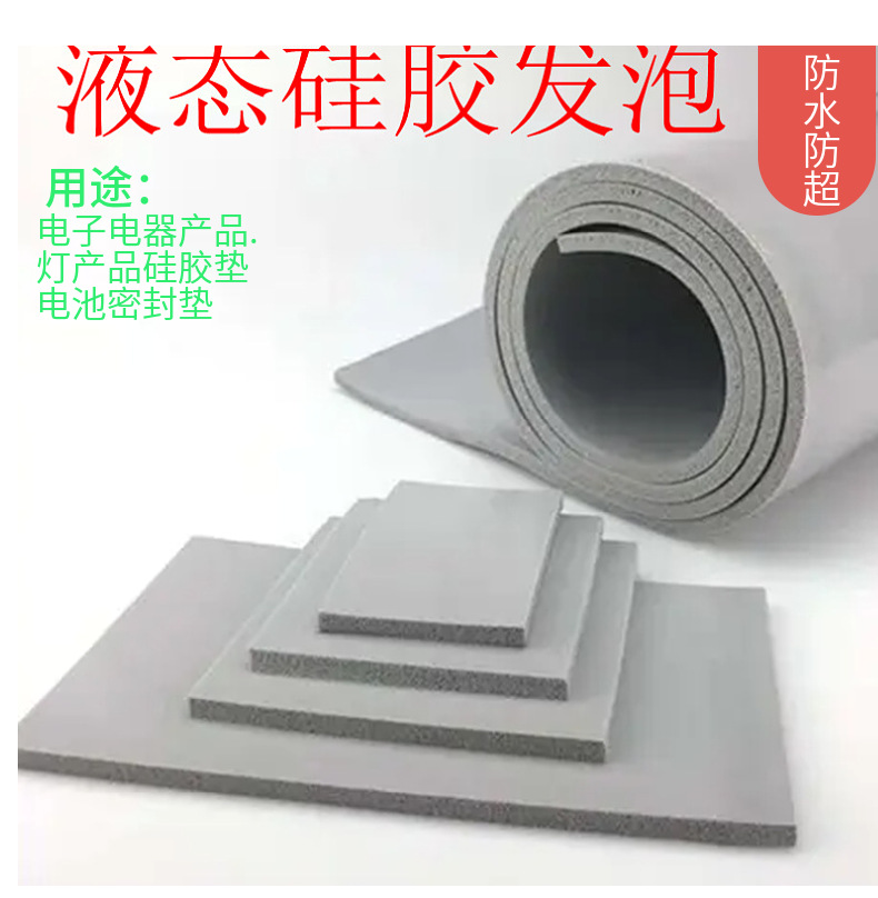 Provide high resilience, tear resistance, liquid silicone foam, waterproof, moisture-proof, fireproof, flame retardant, high-temperature resistant liquid silicone sponge